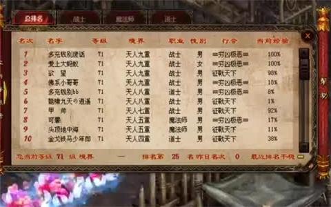 人气最好的传奇手游